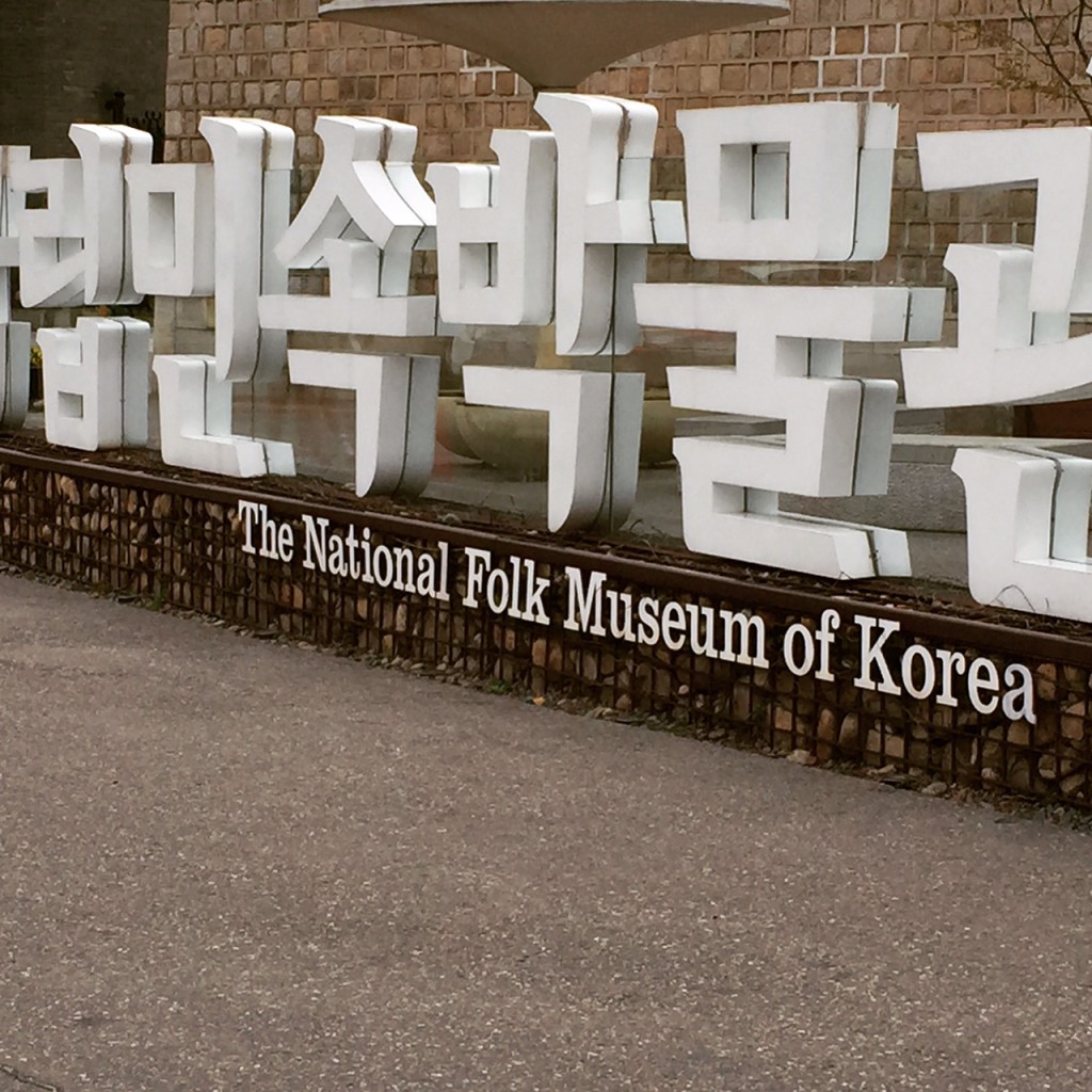 National Folk Museum of Korea